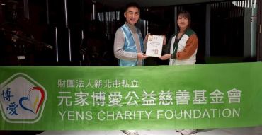 元家博愛公益慈善基金會【公益電影欣賞活動】圓滿落幕