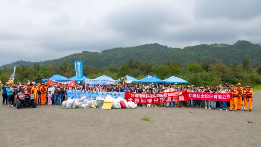 元家2026《淨灘總動員,減塑新未來》淨灘活動